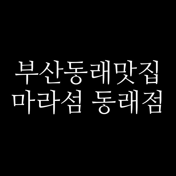 포스팅 썸네일 이미지