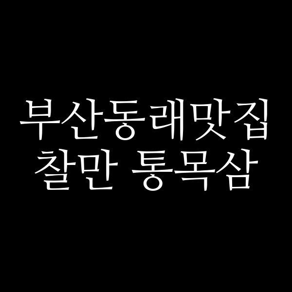 포스팅 썸네일 이미지