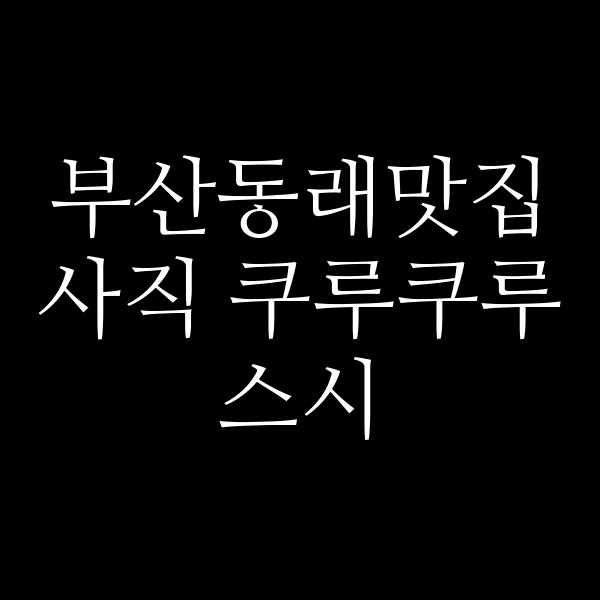 포스팅 썸네일 이미지