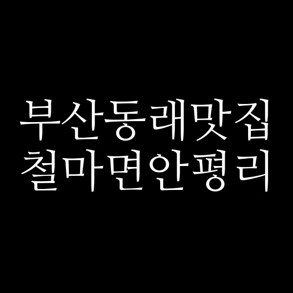 포스팅 썸네일 이미지