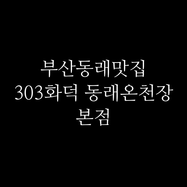 포스팅 썸네일 이미지