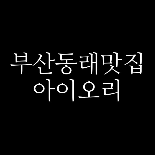 포스팅 썸네일 이미지