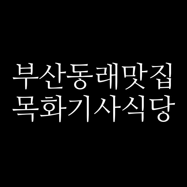포스팅 썸네일 이미지