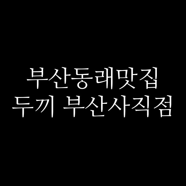 포스팅 썸네일 이미지