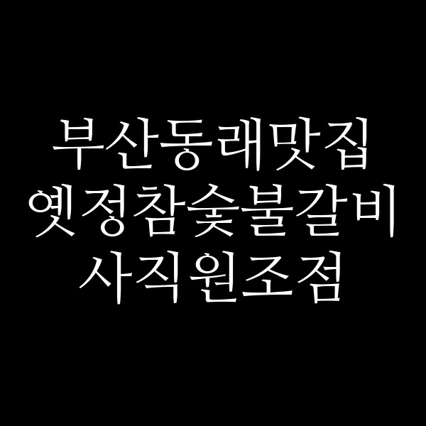 포스팅 썸네일 이미지