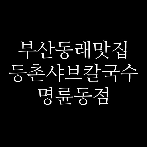 포스팅 썸네일 이미지