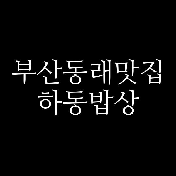 포스팅 썸네일 이미지