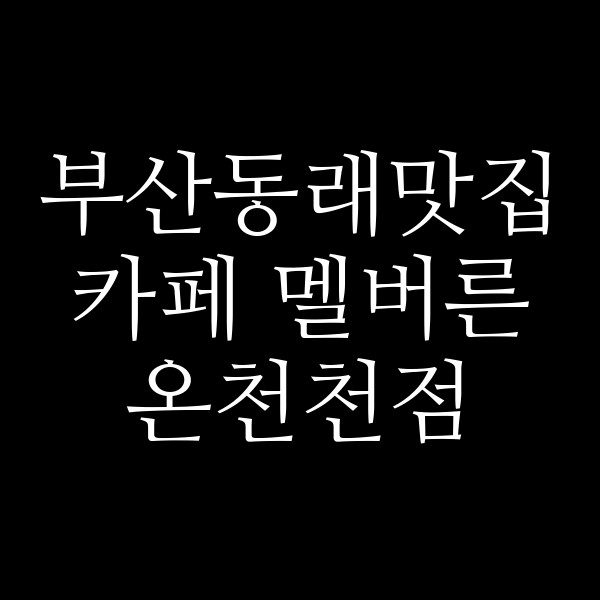 포스팅 썸네일 이미지