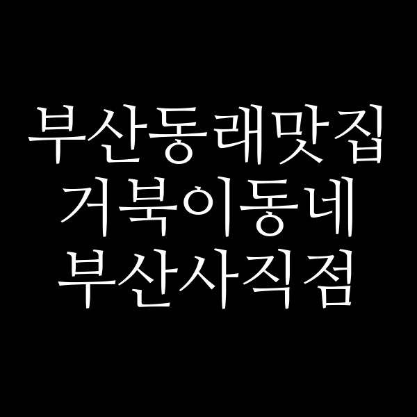 포스팅 썸네일 이미지