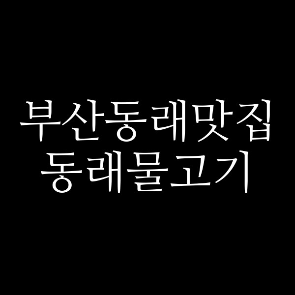 포스팅 썸네일 이미지