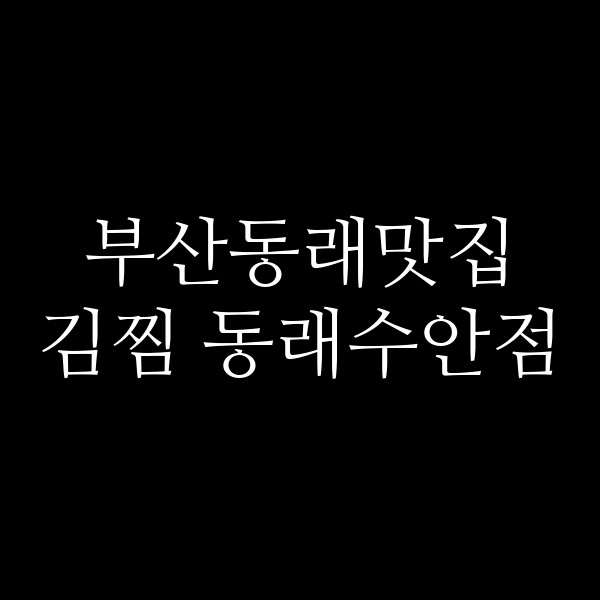 포스팅 썸네일 이미지