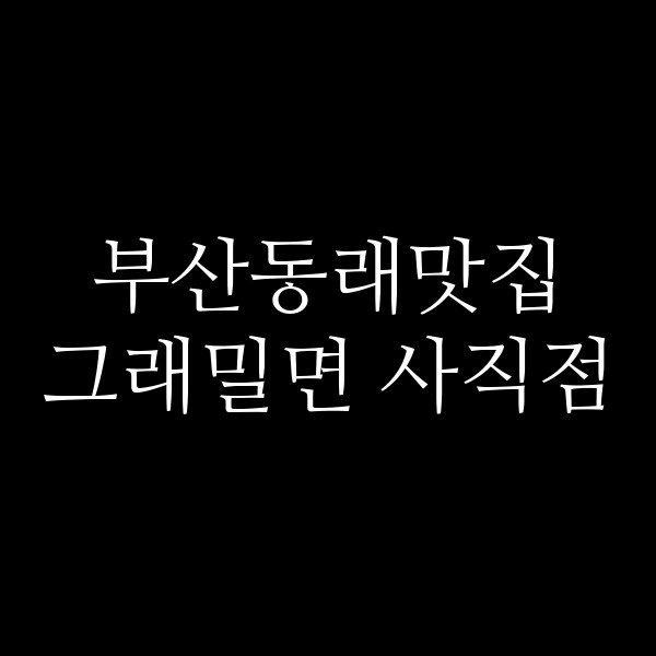 포스팅 썸네일 이미지