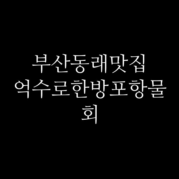 포스팅 썸네일 이미지