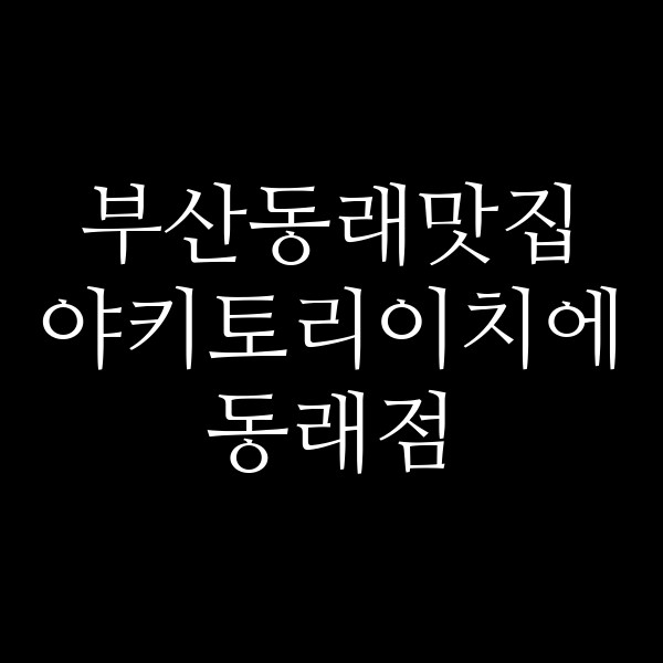 포스팅 썸네일 이미지