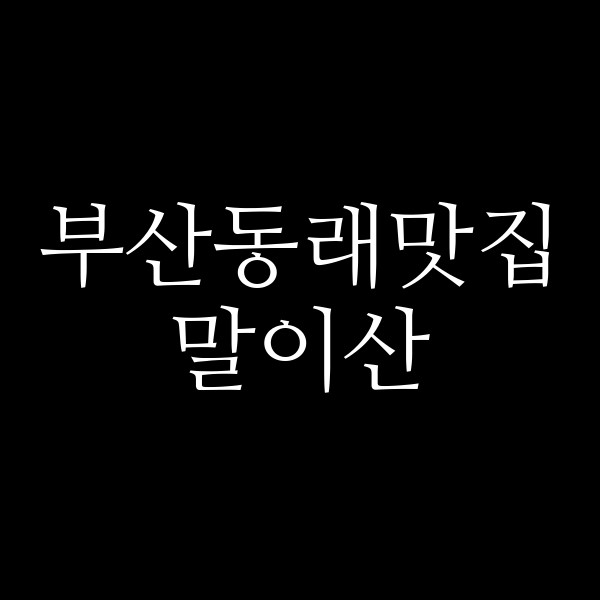 포스팅 썸네일 이미지