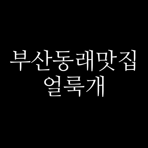 포스팅 썸네일 이미지