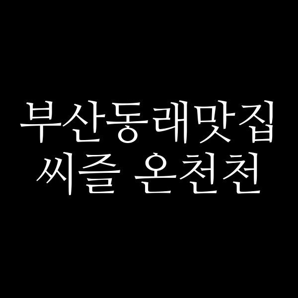 포스팅 썸네일 이미지