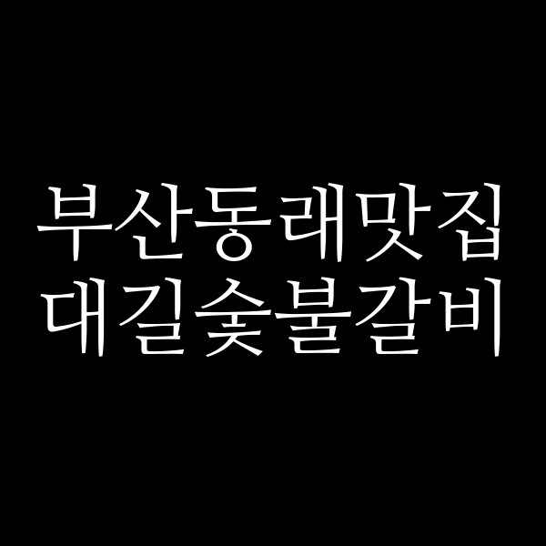 포스팅 썸네일 이미지