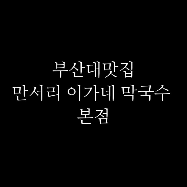 포스팅 썸네일 이미지