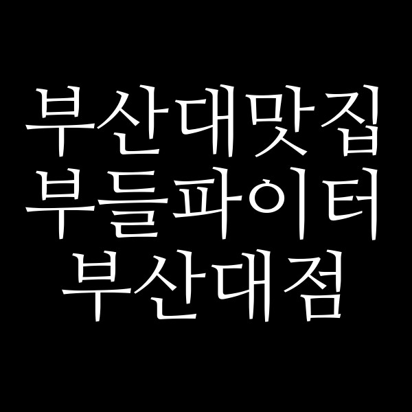포스팅 썸네일 이미지