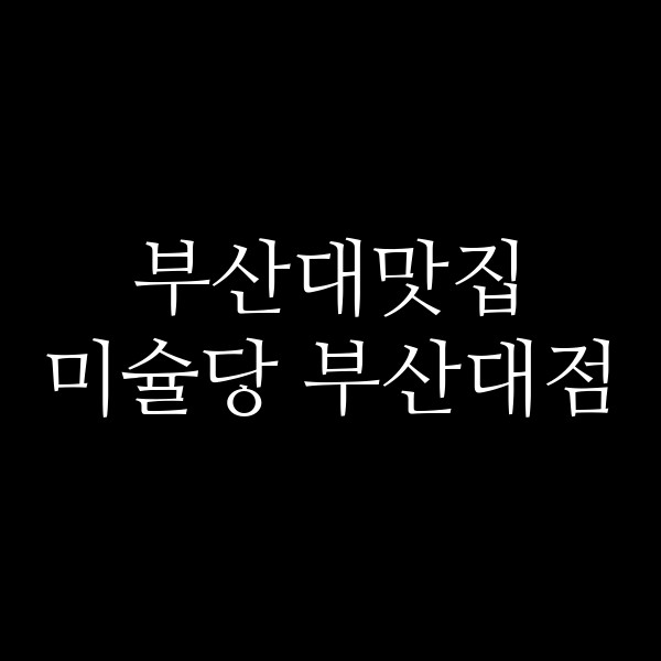 포스팅 썸네일 이미지