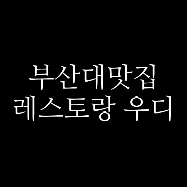 포스팅 썸네일 이미지