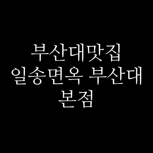 포스팅 썸네일 이미지