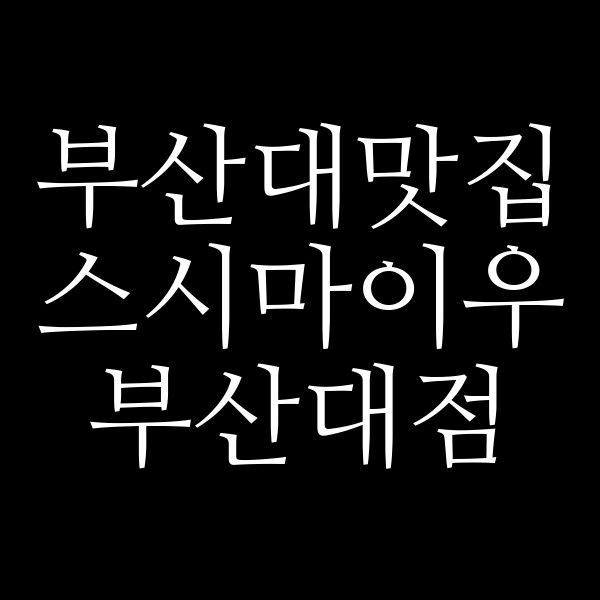 포스팅 썸네일 이미지