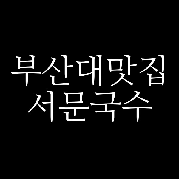 포스팅 썸네일 이미지