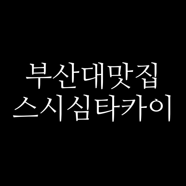 포스팅 썸네일 이미지