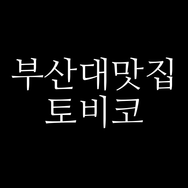 포스팅 썸네일 이미지