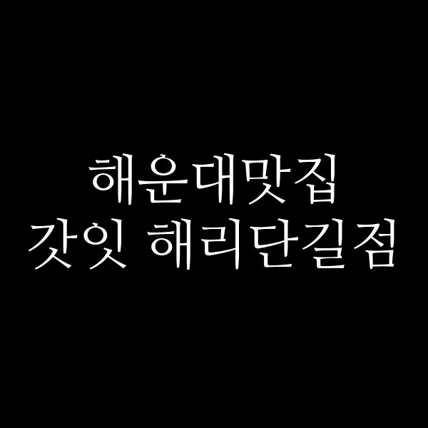 포스팅 썸네일 이미지
