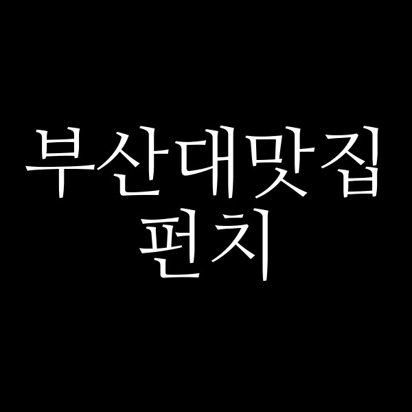 포스팅 썸네일 이미지