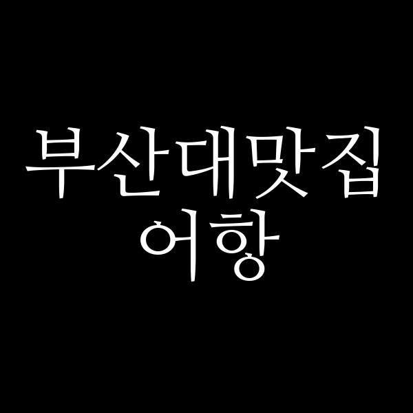 포스팅 썸네일 이미지