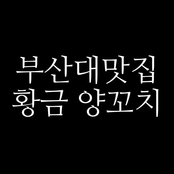 포스팅 썸네일 이미지