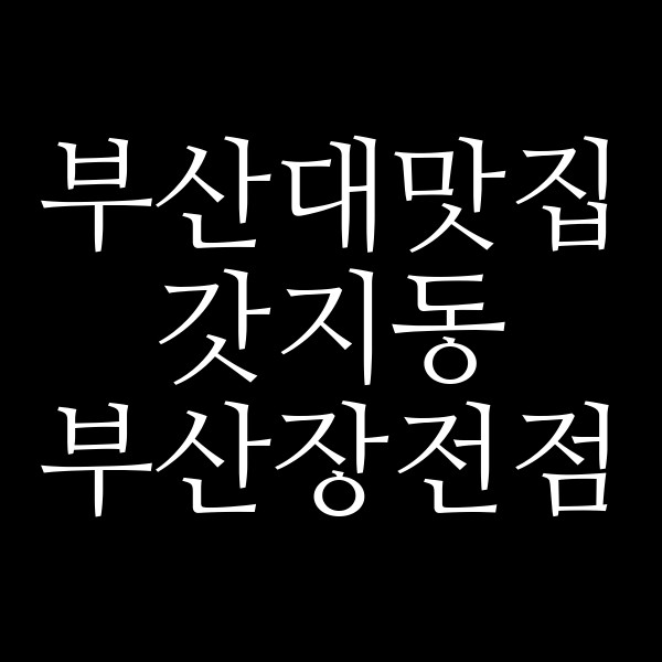 포스팅 썸네일 이미지
