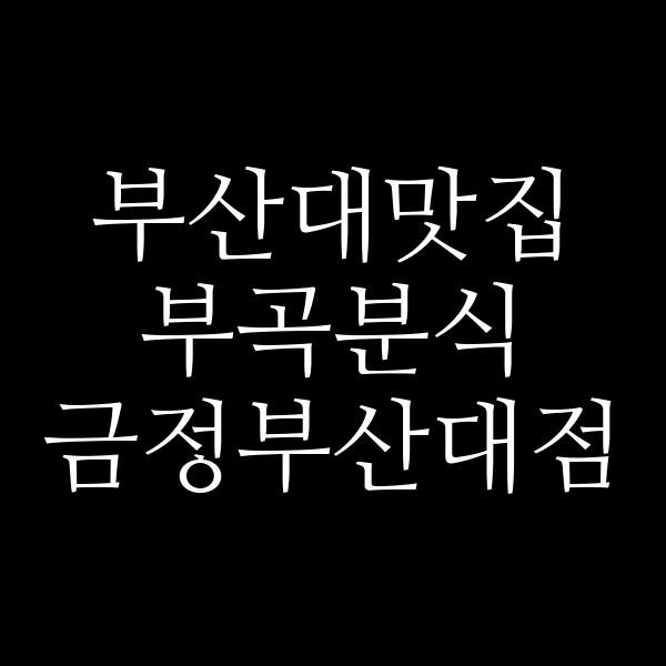 포스팅 썸네일 이미지