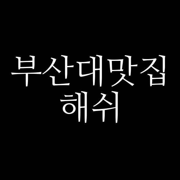포스팅 썸네일 이미지