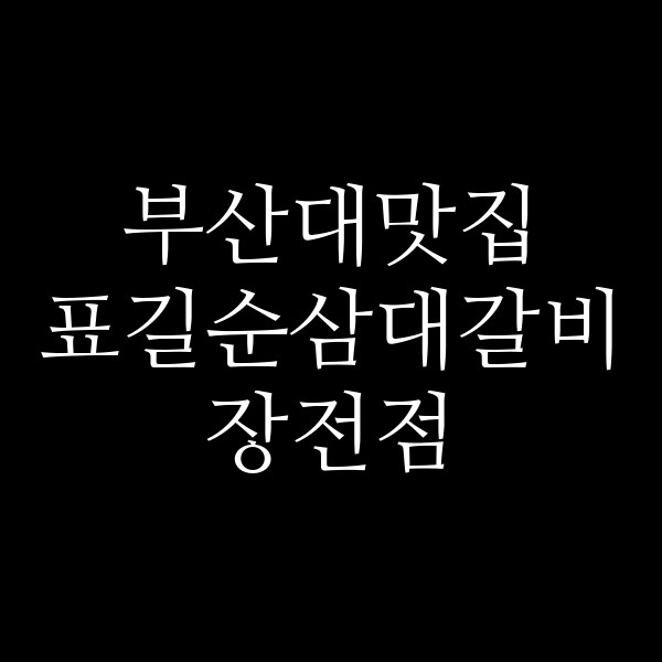포스팅 썸네일 이미지