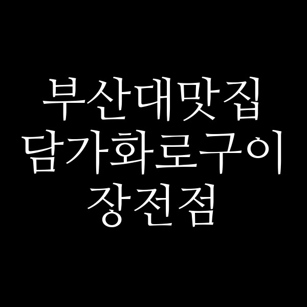 포스팅 썸네일 이미지