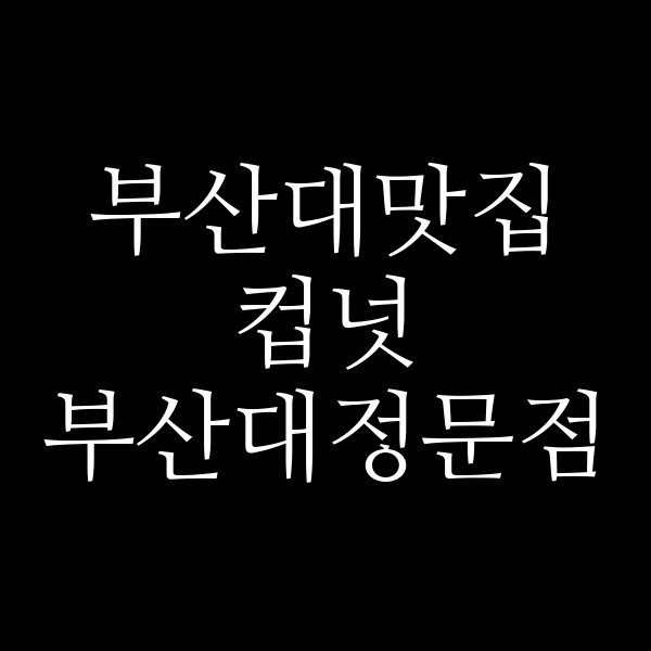 포스팅 썸네일 이미지