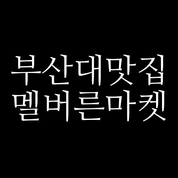 포스팅 썸네일 이미지