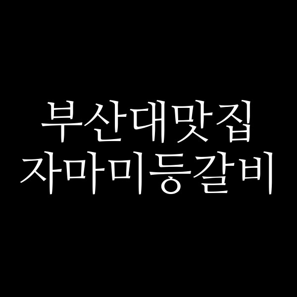 포스팅 썸네일 이미지