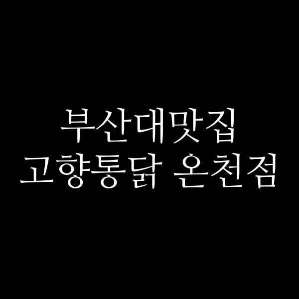 포스팅 썸네일 이미지