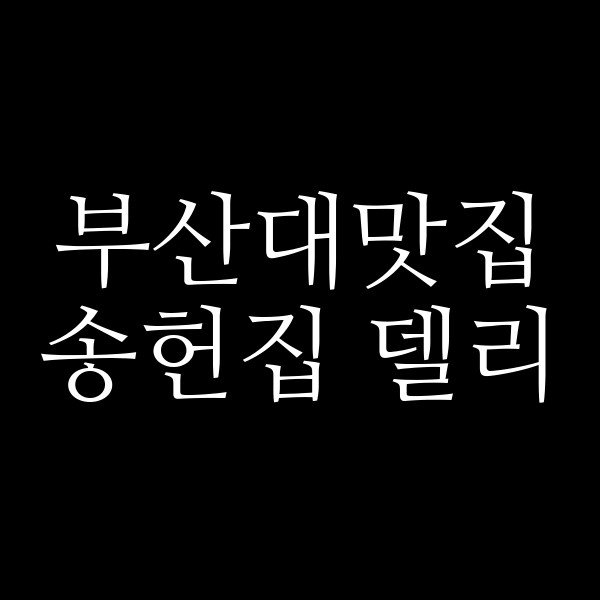 포스팅 썸네일 이미지