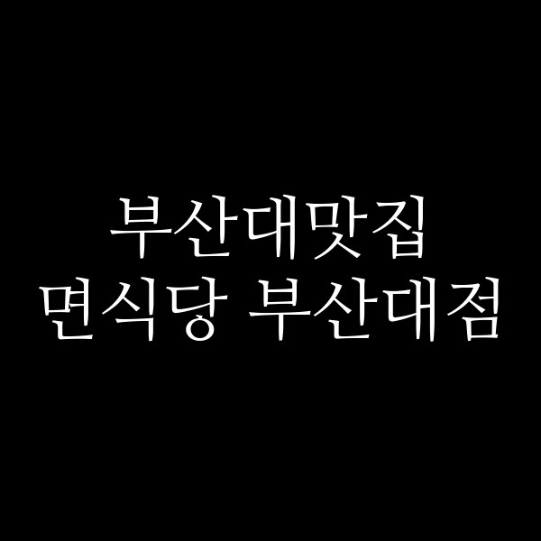 포스팅 썸네일 이미지