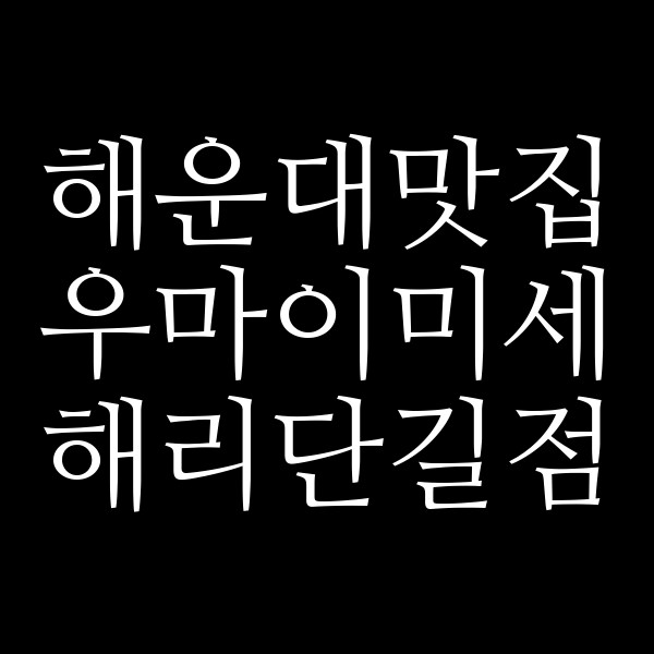 포스팅 썸네일 이미지