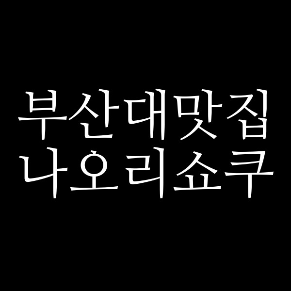 포스팅 썸네일 이미지