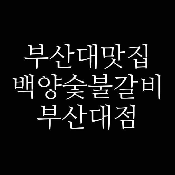 포스팅 썸네일 이미지