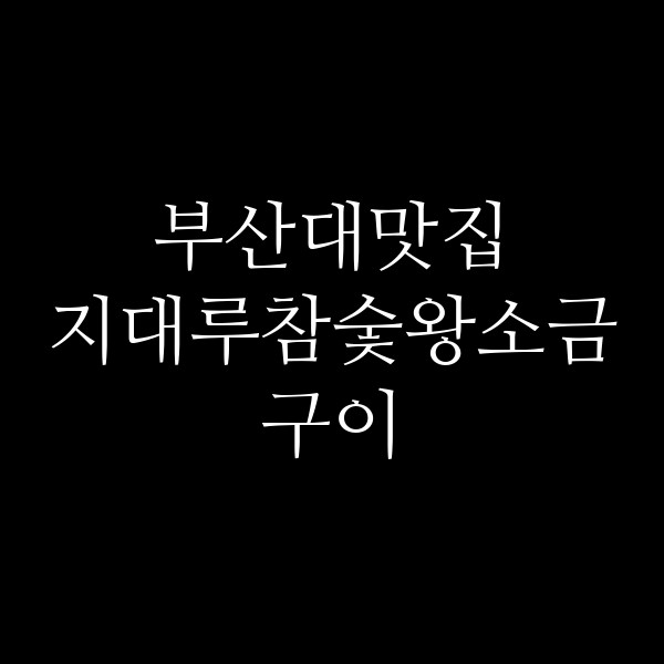 포스팅 썸네일 이미지